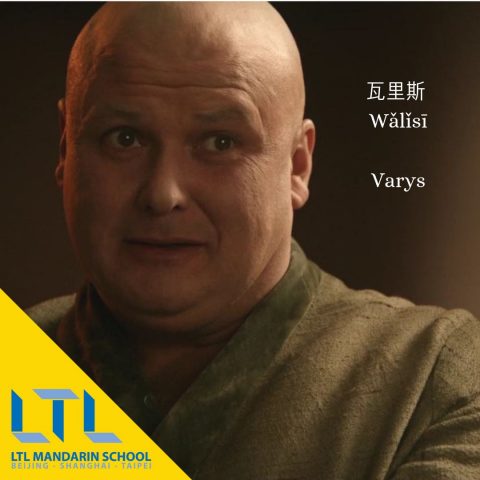 juego-de-tronos-en-chino-Varys-480x480