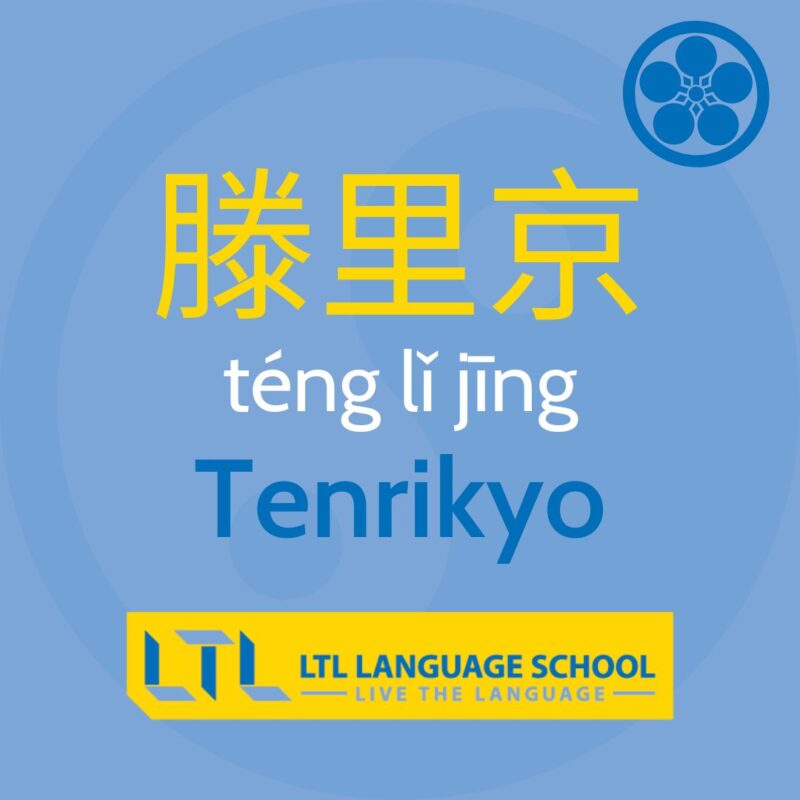Tenrikyo en china